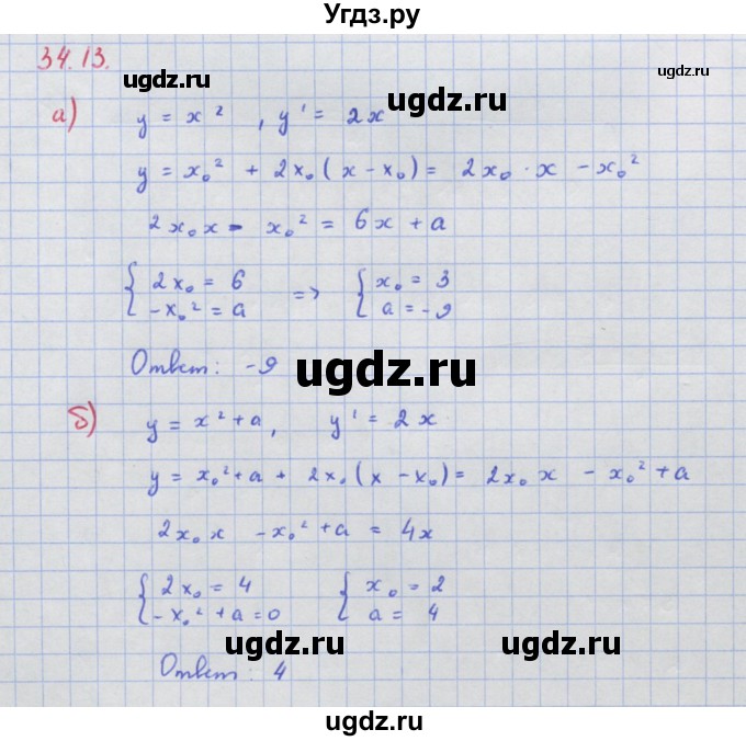 ГДЗ (Решебник к задачнику) по алгебре 11 класс (Учебник, Задачник ) Мордкович А.Г. / § 34 номер / 34.13