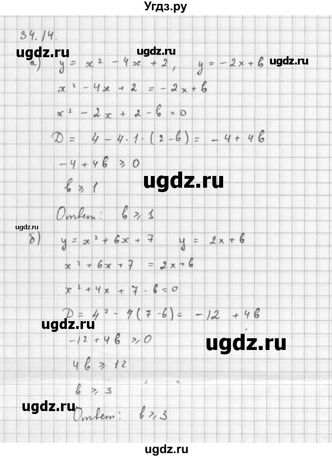 ГДЗ (Решебник к задачнику) по алгебре 11 класс (Учебник, Задачник ) Мордкович А.Г. / § 34 номер / 34.14