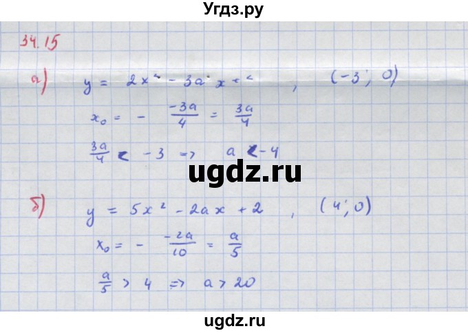 ГДЗ (Решебник к задачнику) по алгебре 11 класс (Учебник, Задачник ) Мордкович А.Г. / § 34 номер / 34.15