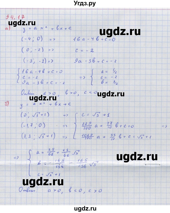 ГДЗ (Решебник к задачнику) по алгебре 11 класс (Учебник, Задачник ) Мордкович А.Г. / § 34 номер / 34.17
