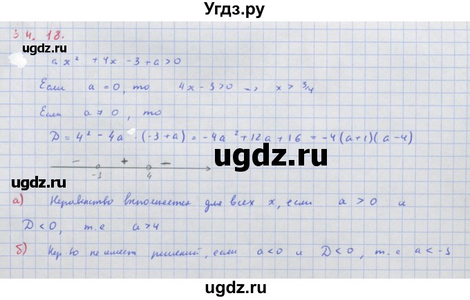 ГДЗ (Решебник к задачнику) по алгебре 11 класс (Учебник, Задачник ) Мордкович А.Г. / § 34 номер / 34.18