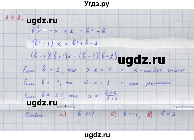 ГДЗ (Решебник к задачнику) по алгебре 11 класс (Учебник, Задачник ) Мордкович А.Г. / § 34 номер / 34.2
