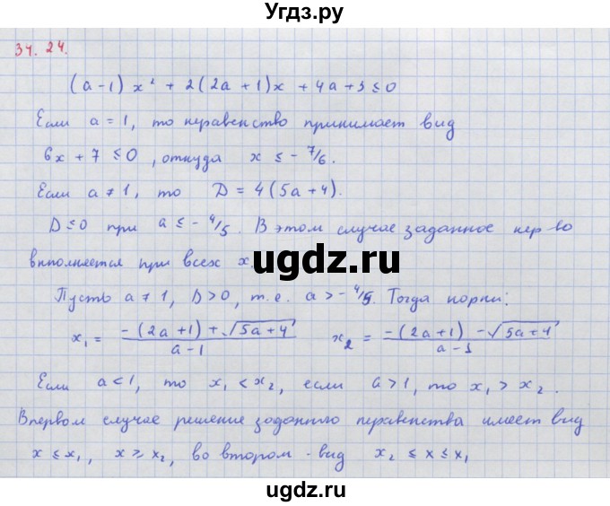 ГДЗ (Решебник к задачнику) по алгебре 11 класс (Учебник, Задачник ) Мордкович А.Г. / § 34 номер / 34.24