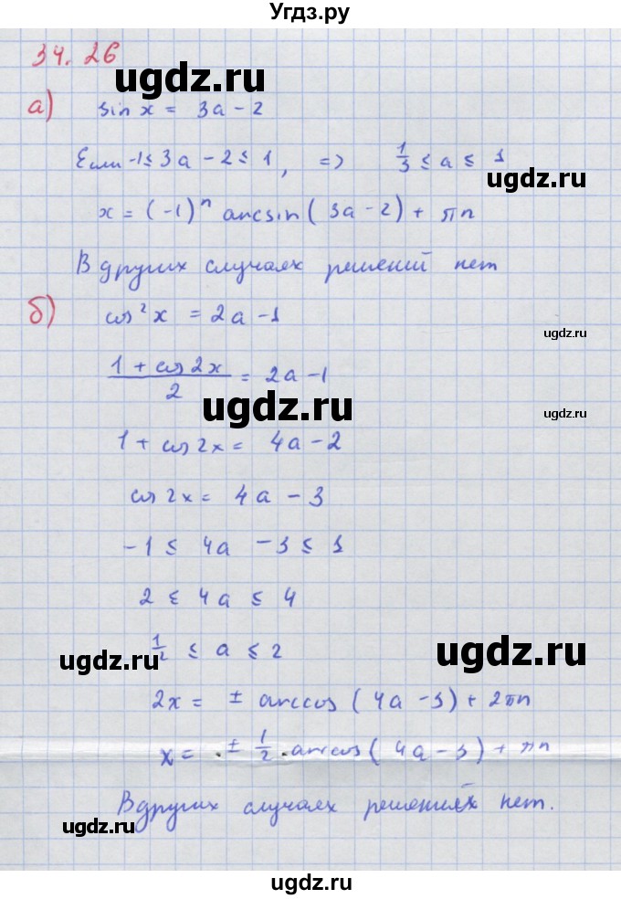 ГДЗ (Решебник к задачнику) по алгебре 11 класс (Учебник, Задачник ) Мордкович А.Г. / § 34 номер / 34.26