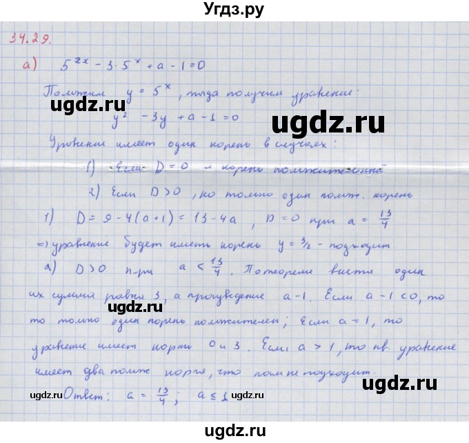 ГДЗ (Решебник к задачнику) по алгебре 11 класс (Учебник, Задачник ) Мордкович А.Г. / § 34 номер / 34.29