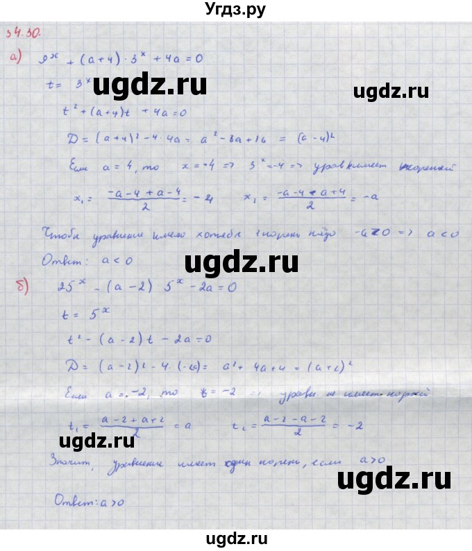 ГДЗ (Решебник к задачнику) по алгебре 11 класс (Учебник, Задачник ) Мордкович А.Г. / § 34 номер / 34.30