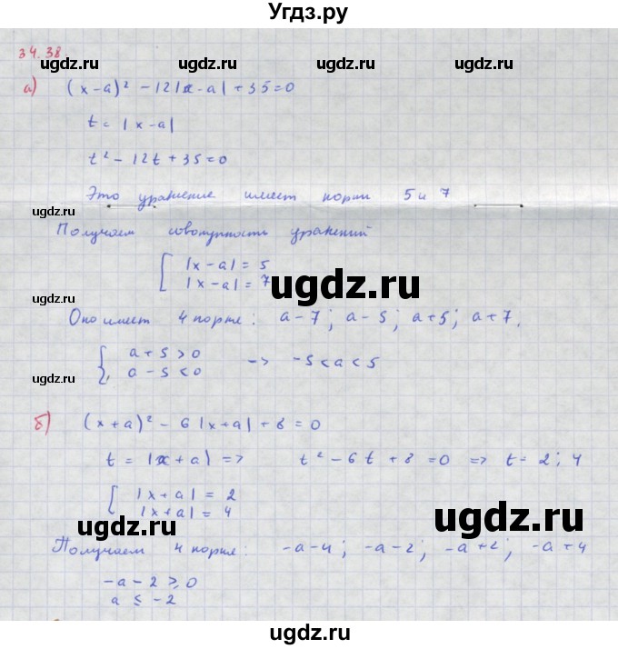 ГДЗ (Решебник к задачнику) по алгебре 11 класс (Учебник, Задачник ) Мордкович А.Г. / § 34 номер / 34.38