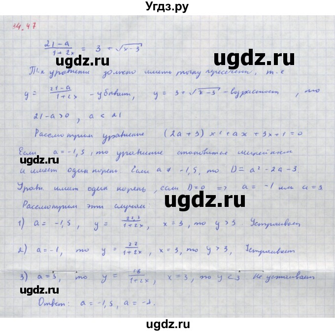 ГДЗ (Решебник к задачнику) по алгебре 11 класс (Учебник, Задачник ) Мордкович А.Г. / § 34 номер / 34.47