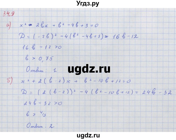 ГДЗ (Решебник к задачнику) по алгебре 11 класс (Учебник, Задачник ) Мордкович А.Г. / § 34 номер / 34.9