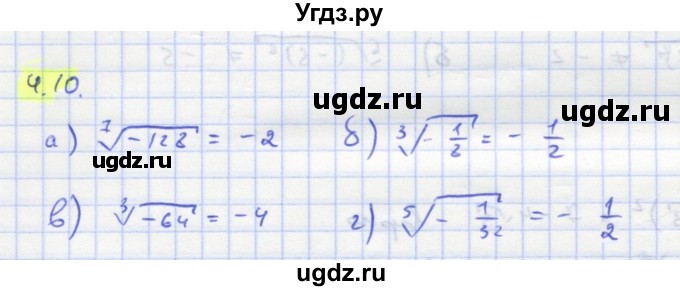 ГДЗ (Решебник к задачнику) по алгебре 11 класс (Учебник, Задачник ) Мордкович А.Г. / § 4 номер / 4.10