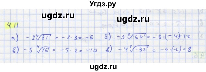 ГДЗ (Решебник к задачнику) по алгебре 11 класс (Учебник, Задачник ) Мордкович А.Г. / § 4 номер / 4.11