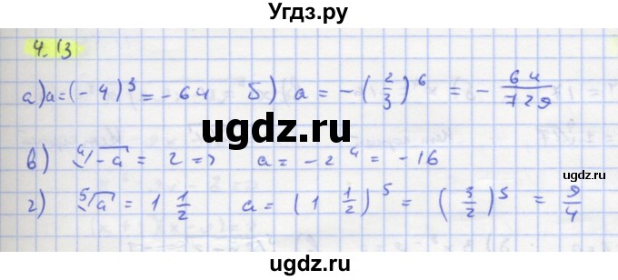 ГДЗ (Решебник к задачнику) по алгебре 11 класс (Учебник, Задачник ) Мордкович А.Г. / § 4 номер / 4.13