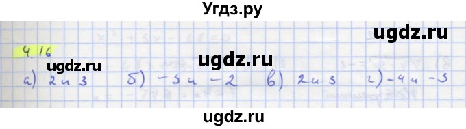 ГДЗ (Решебник к задачнику) по алгебре 11 класс (Учебник, Задачник ) Мордкович А.Г. / § 4 номер / 4.16