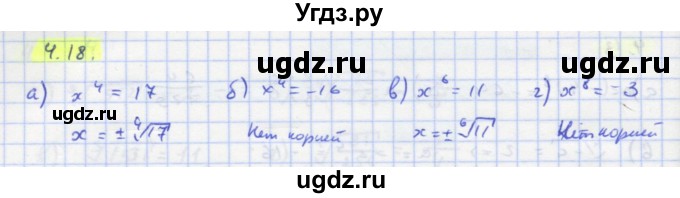 ГДЗ (Решебник к задачнику) по алгебре 11 класс (Учебник, Задачник ) Мордкович А.Г. / § 4 номер / 4.18