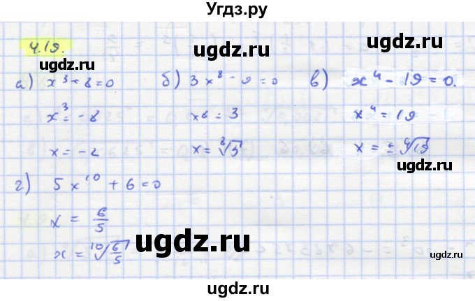 ГДЗ (Решебник к задачнику) по алгебре 11 класс (Учебник, Задачник ) Мордкович А.Г. / § 4 номер / 4.19