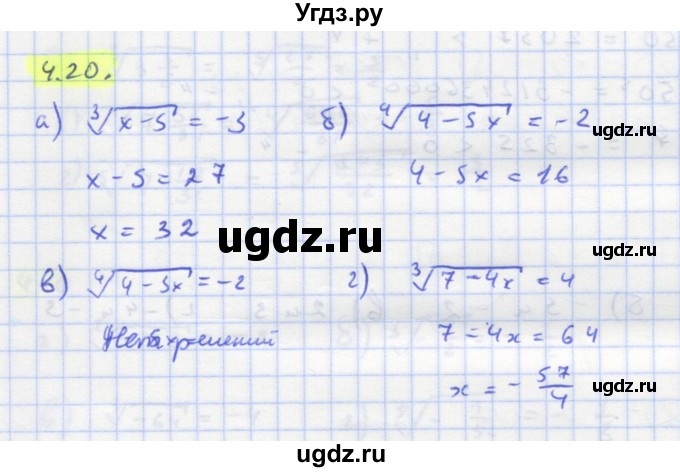 ГДЗ (Решебник к задачнику) по алгебре 11 класс (Учебник, Задачник ) Мордкович А.Г. / § 4 номер / 4.20