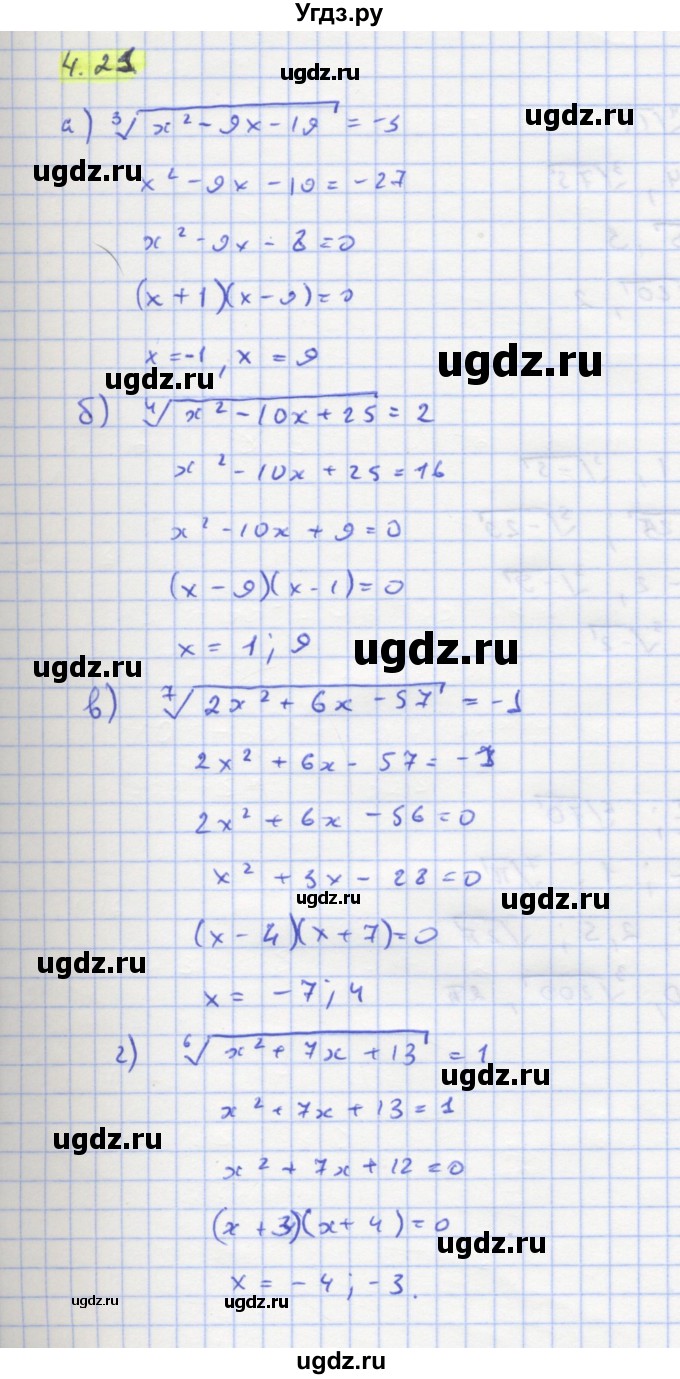 ГДЗ (Решебник к задачнику) по алгебре 11 класс (Учебник, Задачник ) Мордкович А.Г. / § 4 номер / 4.21
