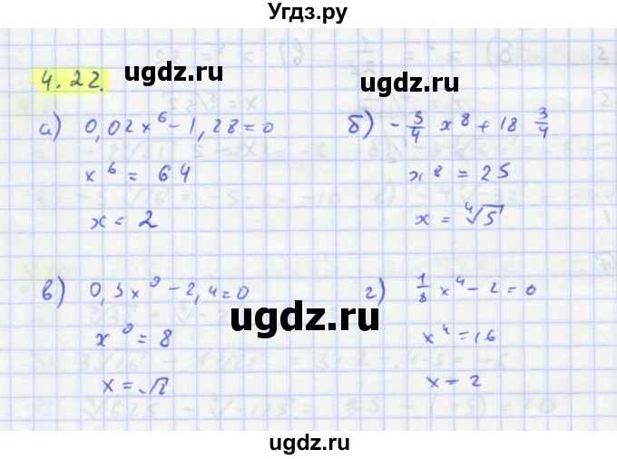 ГДЗ (Решебник к задачнику) по алгебре 11 класс (Учебник, Задачник ) Мордкович А.Г. / § 4 номер / 4.22