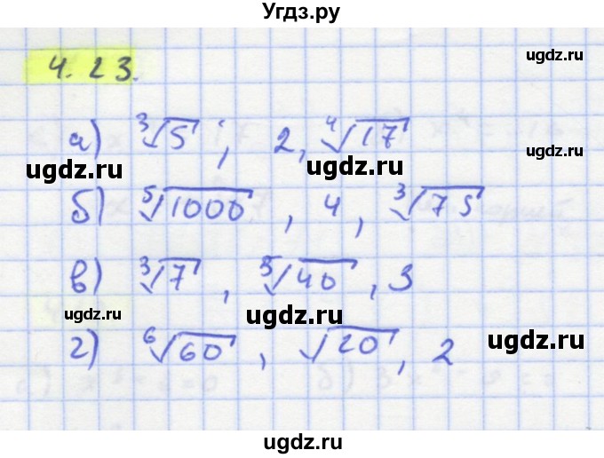 ГДЗ (Решебник к задачнику) по алгебре 11 класс (Учебник, Задачник ) Мордкович А.Г. / § 4 номер / 4.23