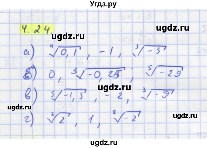 ГДЗ (Решебник к задачнику) по алгебре 11 класс (Учебник, Задачник ) Мордкович А.Г. / § 4 номер / 4.24