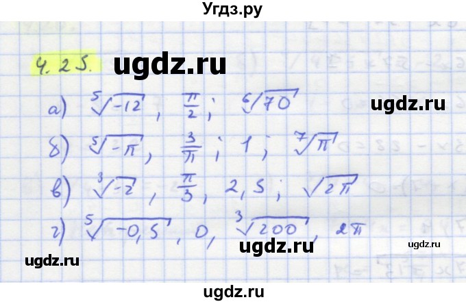 ГДЗ (Решебник к задачнику) по алгебре 11 класс (Учебник, Задачник ) Мордкович А.Г. / § 4 номер / 4.25