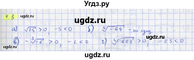 ГДЗ (Решебник к задачнику) по алгебре 11 класс (Учебник, Задачник ) Мордкович А.Г. / § 4 номер / 4.3