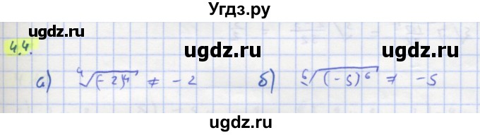 ГДЗ (Решебник к задачнику) по алгебре 11 класс (Учебник, Задачник ) Мордкович А.Г. / § 4 номер / 4.4