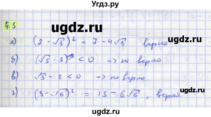 ГДЗ (Решебник к задачнику) по алгебре 11 класс (Учебник, Задачник ) Мордкович А.Г. / § 4 номер / 4.5