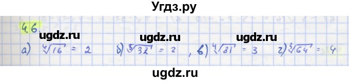 ГДЗ (Решебник к задачнику) по алгебре 11 класс (Учебник, Задачник ) Мордкович А.Г. / § 4 номер / 4.6
