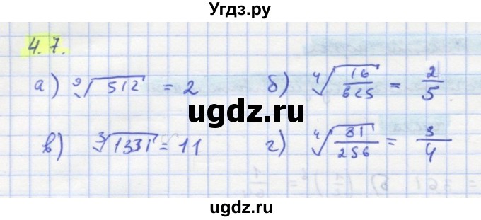 ГДЗ (Решебник к задачнику) по алгебре 11 класс (Учебник, Задачник ) Мордкович А.Г. / § 4 номер / 4.7