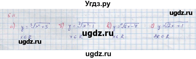 ГДЗ (Решебник к задачнику) по алгебре 11 класс (Учебник, Задачник ) Мордкович А.Г. / § 5 номер / 5.11