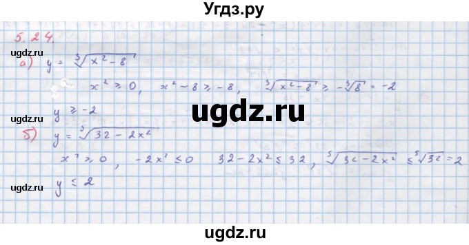 ГДЗ (Решебник к задачнику) по алгебре 11 класс (Учебник, Задачник ) Мордкович А.Г. / § 5 номер / 5.24