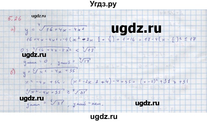 ГДЗ (Решебник к задачнику) по алгебре 11 класс (Учебник, Задачник ) Мордкович А.Г. / § 5 номер / 5.26