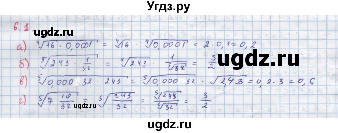 ГДЗ (Решебник к задачнику) по алгебре 11 класс (Учебник, Задачник ) Мордкович А.Г. / § 6 номер / 6.1
