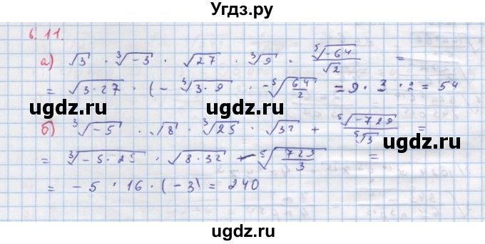 ГДЗ (Решебник к задачнику) по алгебре 11 класс (Учебник, Задачник ) Мордкович А.Г. / § 6 номер / 6.11