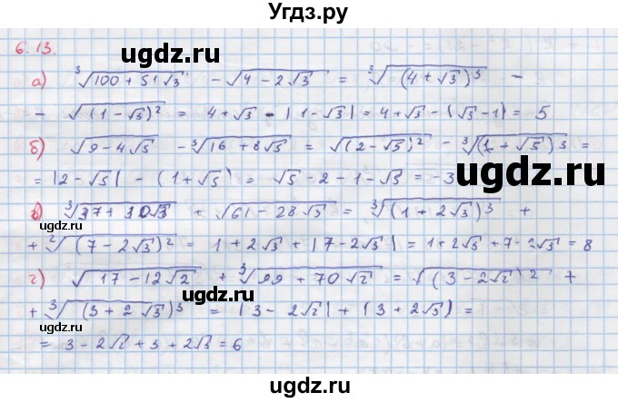 ГДЗ (Решебник к задачнику) по алгебре 11 класс (Учебник, Задачник ) Мордкович А.Г. / § 6 номер / 6.13