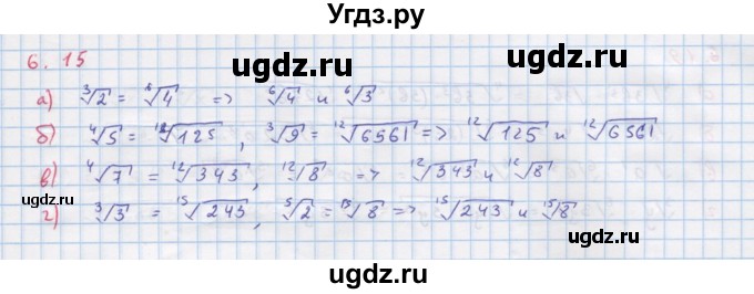 ГДЗ (Решебник к задачнику) по алгебре 11 класс (Учебник, Задачник ) Мордкович А.Г. / § 6 номер / 6.15