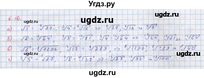 ГДЗ (Решебник к задачнику) по алгебре 11 класс (Учебник, Задачник ) Мордкович А.Г. / § 6 номер / 6.16