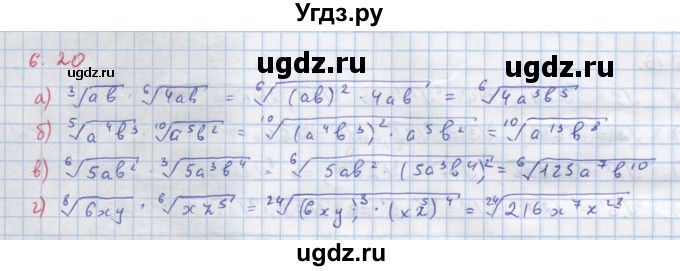 ГДЗ (Решебник к задачнику) по алгебре 11 класс (Учебник, Задачник ) Мордкович А.Г. / § 6 номер / 6.20
