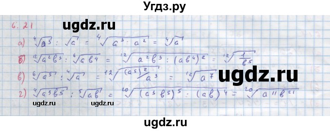 ГДЗ (Решебник к задачнику) по алгебре 11 класс (Учебник, Задачник ) Мордкович А.Г. / § 6 номер / 6.21