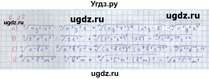 ГДЗ (Решебник к задачнику) по алгебре 11 класс (Учебник, Задачник ) Мордкович А.Г. / § 6 номер / 6.22