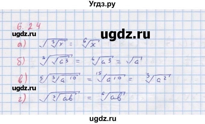 ГДЗ (Решебник к задачнику) по алгебре 11 класс (Учебник, Задачник ) Мордкович А.Г. / § 6 номер / 6.24