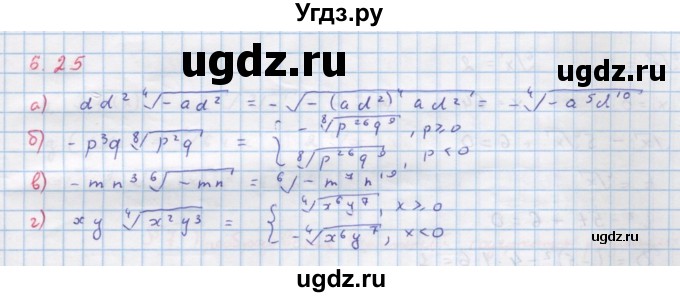 ГДЗ (Решебник к задачнику) по алгебре 11 класс (Учебник, Задачник ) Мордкович А.Г. / § 6 номер / 6.25