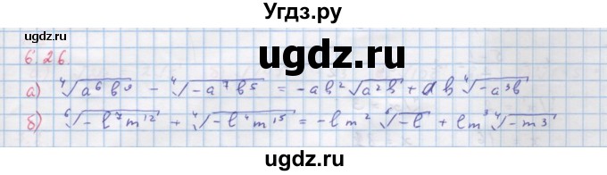 ГДЗ (Решебник к задачнику) по алгебре 11 класс (Учебник, Задачник ) Мордкович А.Г. / § 6 номер / 6.26