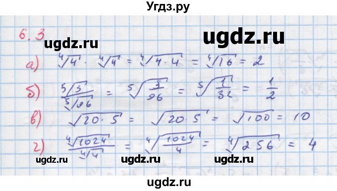 ГДЗ (Решебник к задачнику) по алгебре 11 класс (Учебник, Задачник ) Мордкович А.Г. / § 6 номер / 6.3