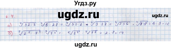 ГДЗ (Решебник к задачнику) по алгебре 11 класс (Учебник, Задачник ) Мордкович А.Г. / § 6 номер / 6.4