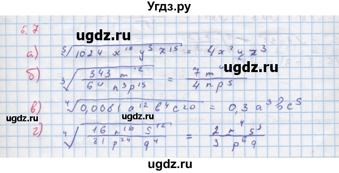 ГДЗ (Решебник к задачнику) по алгебре 11 класс (Учебник, Задачник ) Мордкович А.Г. / § 6 номер / 6.7