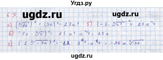 ГДЗ (Решебник к задачнику) по алгебре 11 класс (Учебник, Задачник ) Мордкович А.Г. / § 6 номер / 6.9