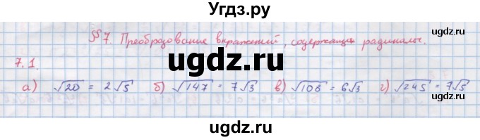 ГДЗ (Решебник к задачнику) по алгебре 11 класс (Учебник, Задачник ) Мордкович А.Г. / § 7 номер / 7.1