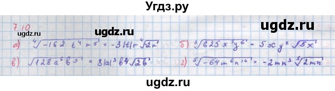 ГДЗ (Решебник к задачнику) по алгебре 11 класс (Учебник, Задачник ) Мордкович А.Г. / § 7 номер / 7.10